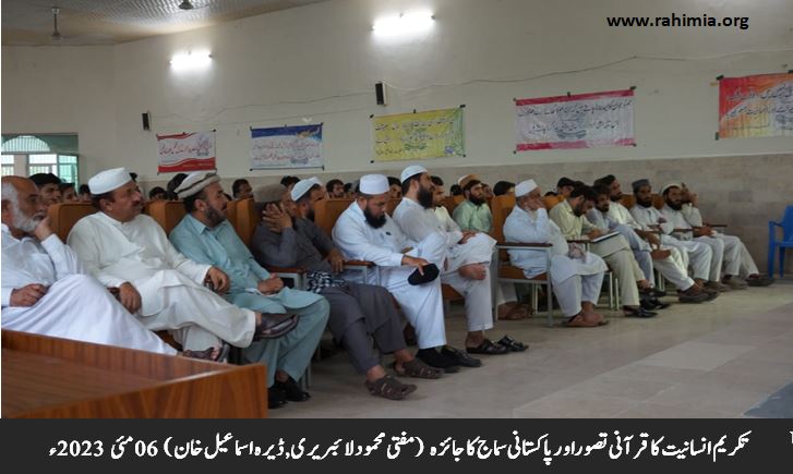 تکریم انسانیت کا قرآنی تصوراور پاکستانی سماج کا جائزہ