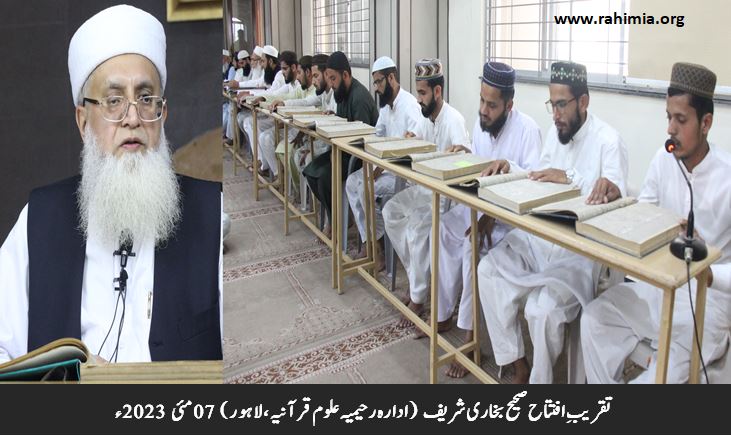 تقریبِ افتتاح صحیح بخاری شریف