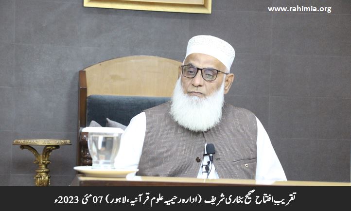 تقریبِ افتتاح صحیح بخاری شریف