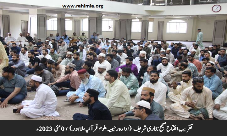 تقریبِ افتتاح صحیح بخاری شریف