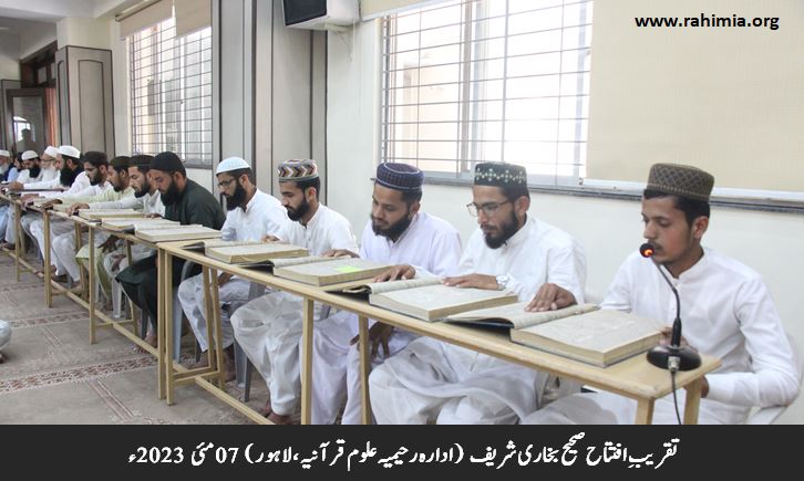 تقریبِ افتتاح صحیح بخاری شریف