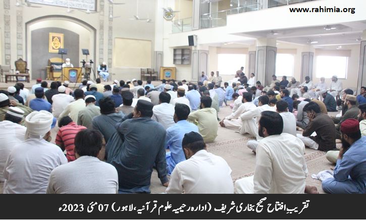 تقریبِ افتتاح صحیح بخاری شریف