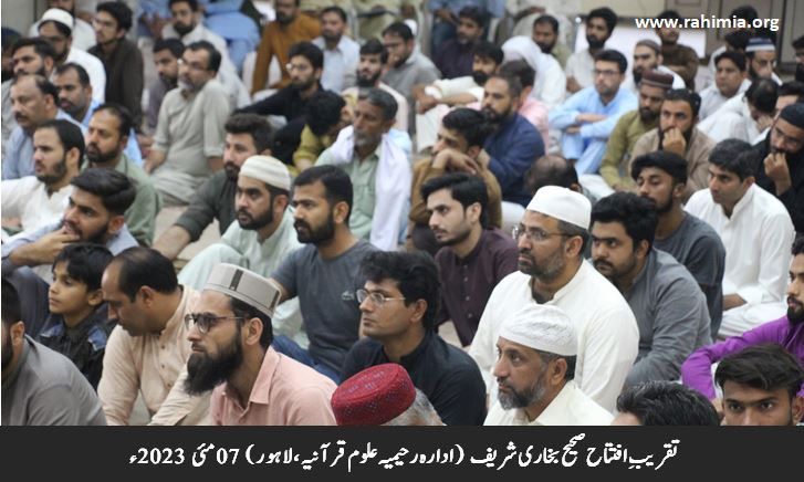 تقریبِ افتتاح صحیح بخاری شریف