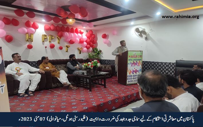 پاکستان میں معاشرتی استحکام کے لیے سماجی جدوجہد کی ضرورت و اہمیت