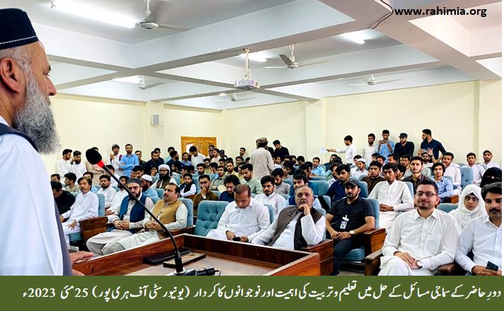 دورِحاضر کے سماجی مسائل کے حل میں تعلیم وتربیت کی اہمیت اور نوجوانوں کا کردار