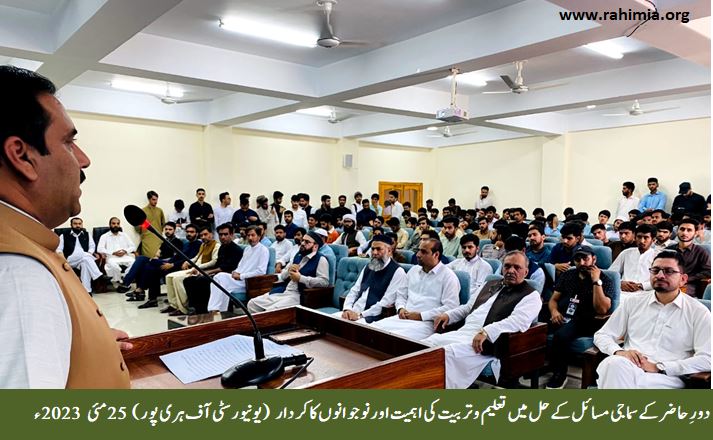 دورِحاضر کے سماجی مسائل کے حل میں تعلیم وتربیت کی اہمیت اور نوجوانوں کا کردار