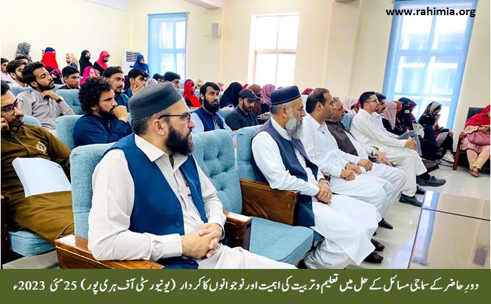 دورِحاضر کے سماجی مسائل کے حل میں تعلیم وتربیت کی اہمیت اور نوجوانوں کا کردار