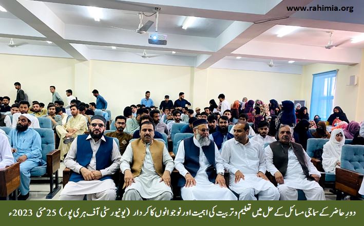 دورِحاضر کے سماجی مسائل کے حل میں تعلیم وتربیت کی اہمیت اور نوجوانوں کا کردار