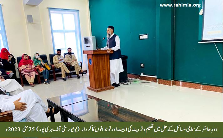 دورِحاضر کے سماجی مسائل کے حل میں تعلیم وتربیت کی اہمیت اور نوجوانوں کا کردار