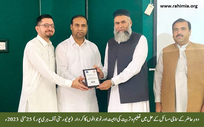 دورِحاضر کے سماجی مسائل کے حل میں تعلیم وتربیت کی اہمیت اور نوجوانوں کا کردار