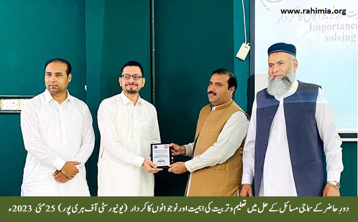 دورِحاضر کے سماجی مسائل کے حل میں تعلیم وتربیت کی اہمیت اور نوجوانوں کا کردار