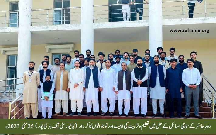 دورِحاضر کے سماجی مسائل کے حل میں تعلیم وتربیت کی اہمیت اور نوجوانوں کا کردار