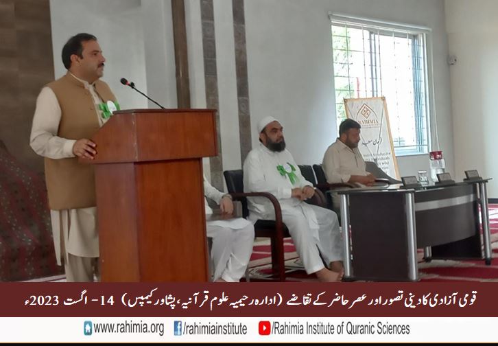 قومی آزادی کا دینی تصور اور عصرحاضرکے تقاضے