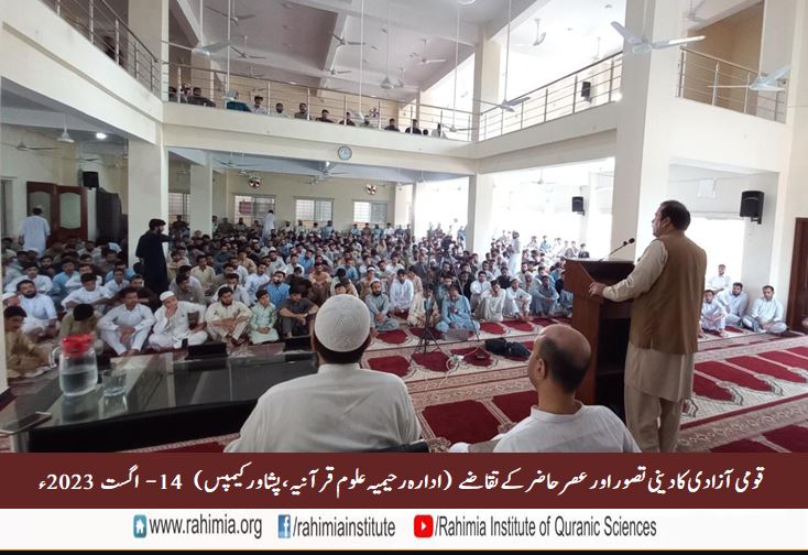 قومی آزادی کا دینی تصور اور عصرحاضرکے تقاضے