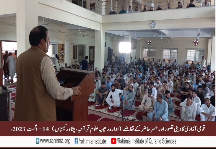 قومی آزادی کا دینی تصور اور عصرحاضرکے تقاضے