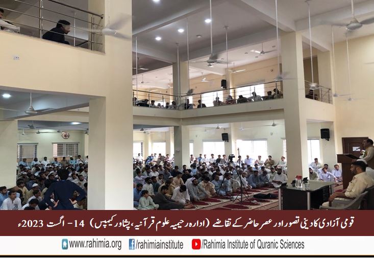 قومی آزادی کا دینی تصور اور عصرحاضرکے تقاضے