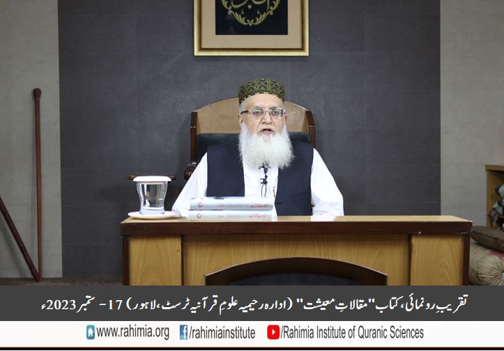 تقریبِ رونمائی کتاب "مقالاتِ معیشت"