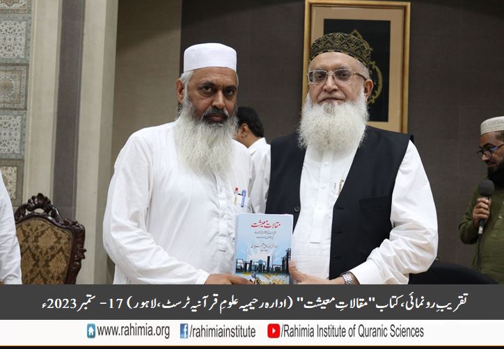 تقریبِ رونمائی کتاب "مقالاتِ معیشت"