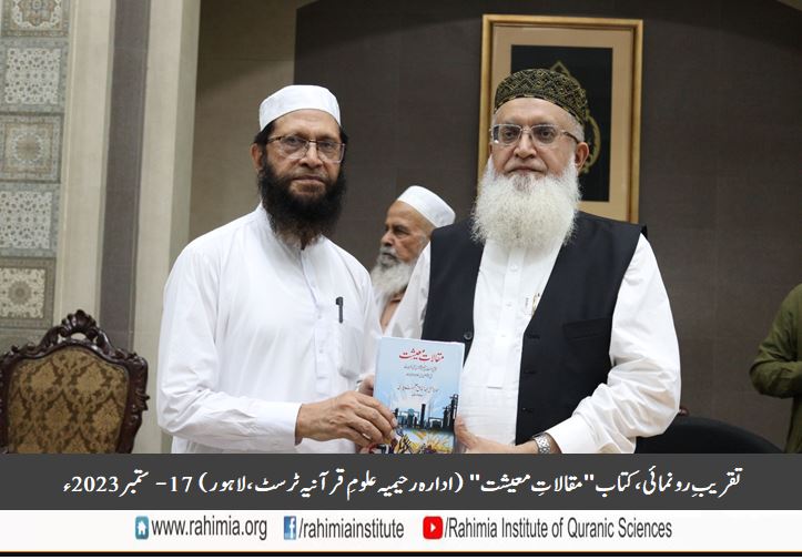 تقریبِ رونمائی کتاب "مقالاتِ معیشت"