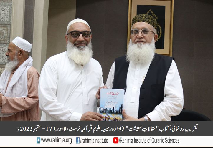 تقریبِ رونمائی کتاب "مقالاتِ معیشت"