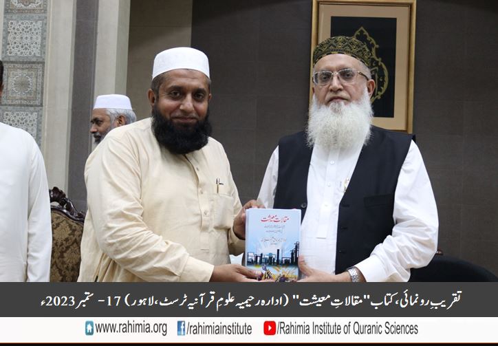 تقریبِ رونمائی کتاب "مقالاتِ معیشت"