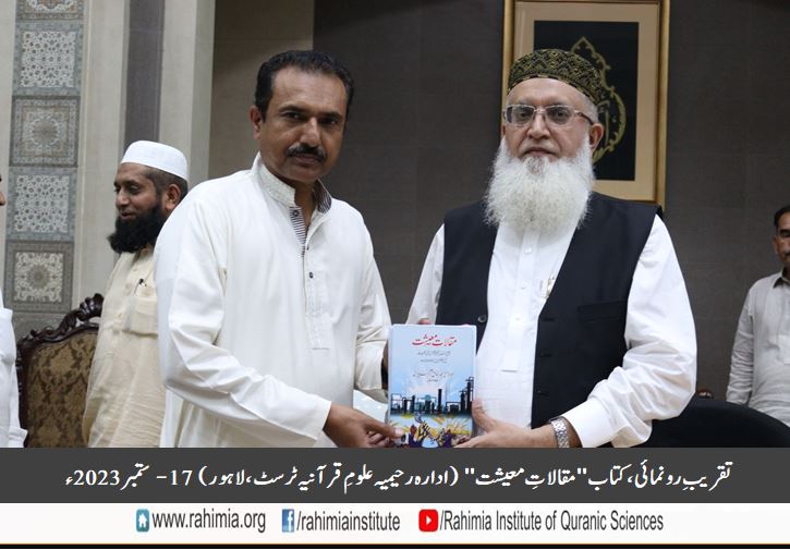 تقریبِ رونمائی کتاب "مقالاتِ معیشت"