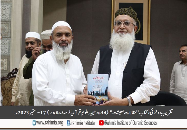 تقریبِ رونمائی کتاب "مقالاتِ معیشت"