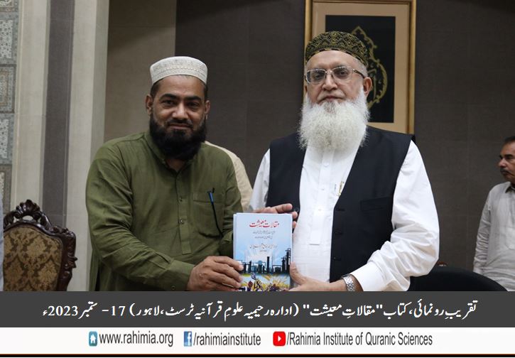 تقریبِ رونمائی کتاب "مقالاتِ معیشت"