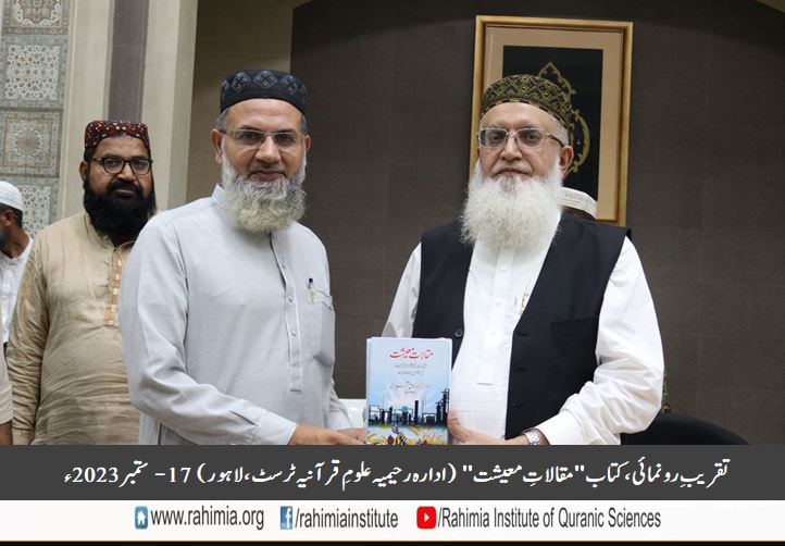 تقریبِ رونمائی کتاب "مقالاتِ معیشت"