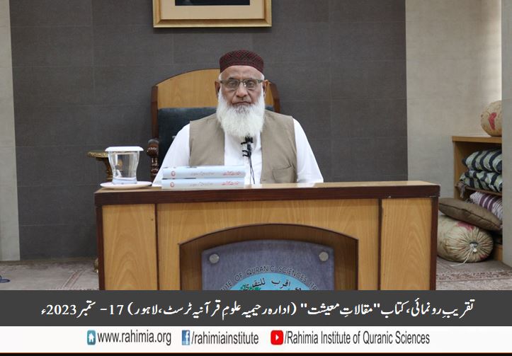 تقریبِ رونمائی کتاب "مقالاتِ معیشت"