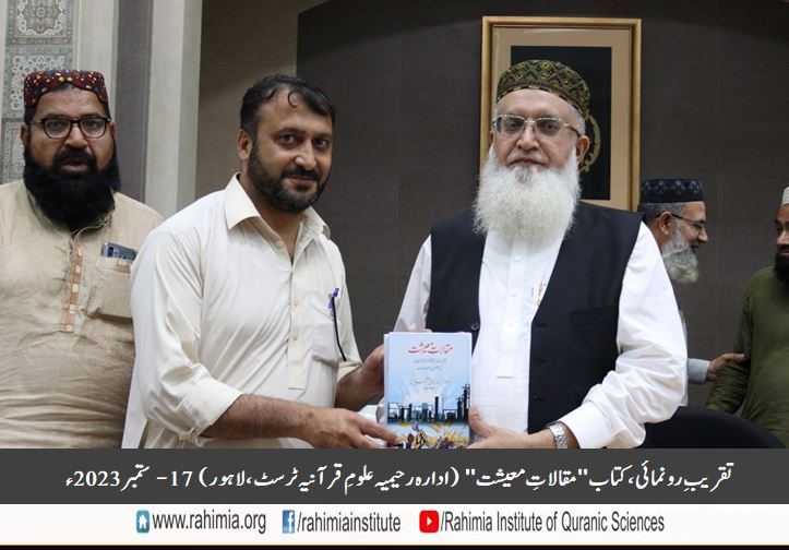 تقریبِ رونمائی کتاب "مقالاتِ معیشت"