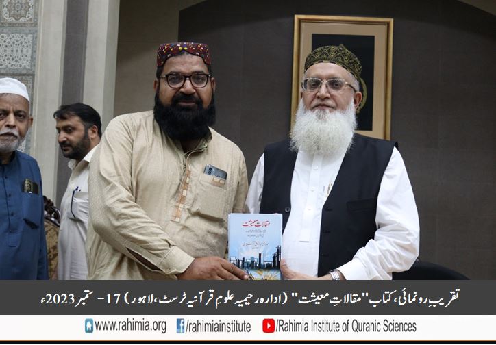 تقریبِ رونمائی کتاب "مقالاتِ معیشت"