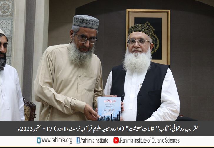 تقریبِ رونمائی کتاب "مقالاتِ معیشت"