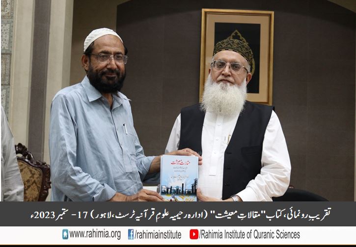 تقریبِ رونمائی کتاب "مقالاتِ معیشت"