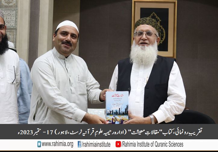 تقریبِ رونمائی کتاب "مقالاتِ معیشت"