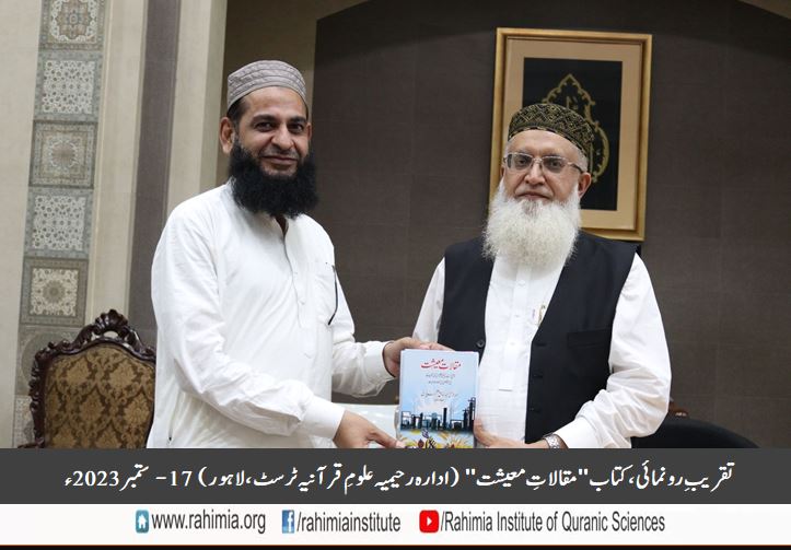 تقریبِ رونمائی کتاب "مقالاتِ معیشت"