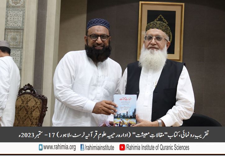 تقریبِ رونمائی کتاب "مقالاتِ معیشت"