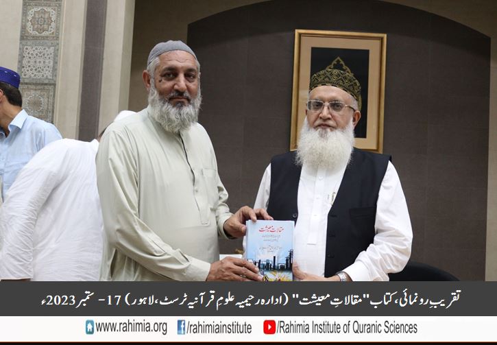 تقریبِ رونمائی کتاب "مقالاتِ معیشت"