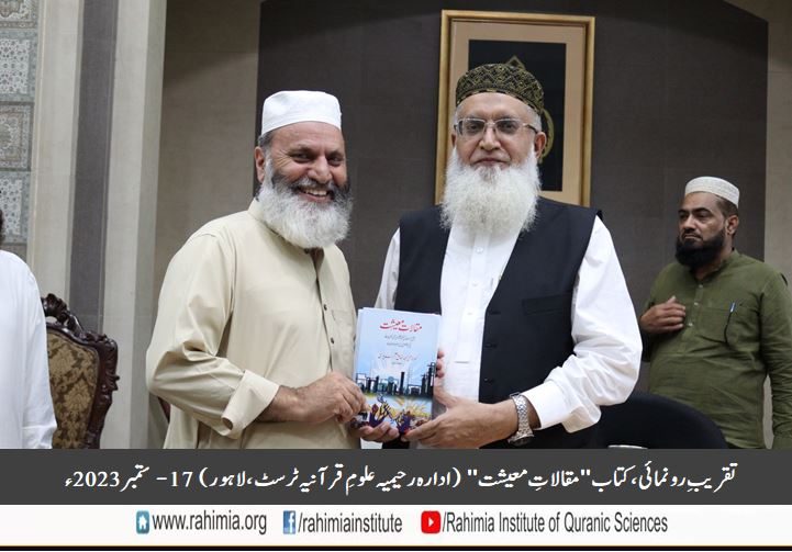 تقریبِ رونمائی کتاب "مقالاتِ معیشت"