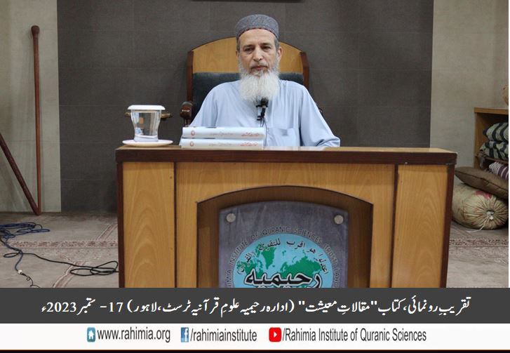 تقریبِ رونمائی کتاب "مقالاتِ معیشت"