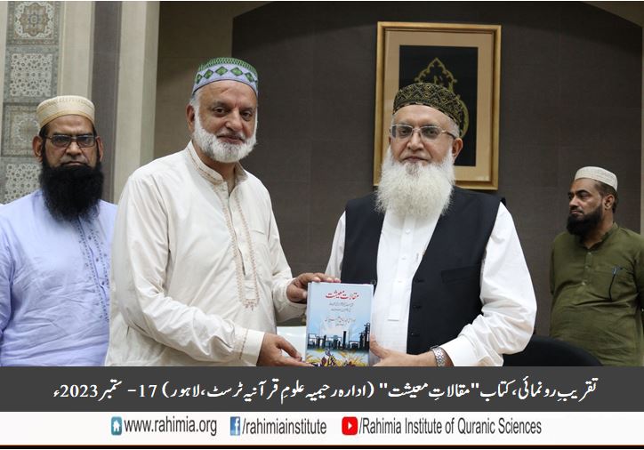 تقریبِ رونمائی کتاب "مقالاتِ معیشت"