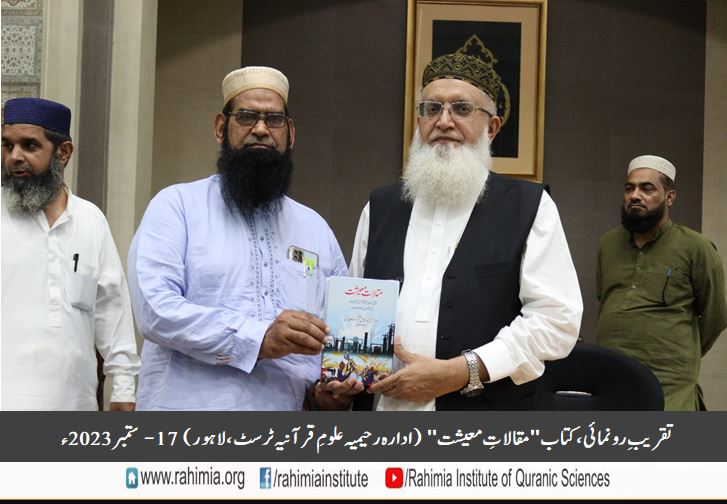 تقریبِ رونمائی کتاب "مقالاتِ معیشت"