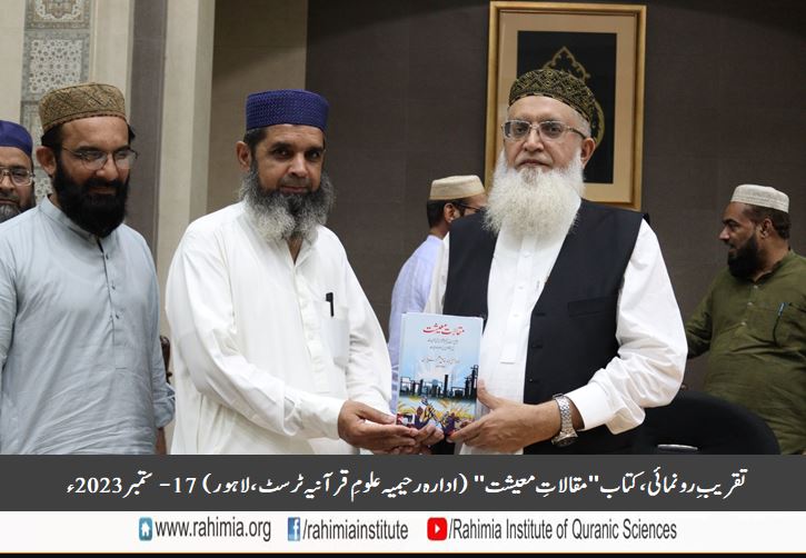 تقریبِ رونمائی کتاب "مقالاتِ معیشت"