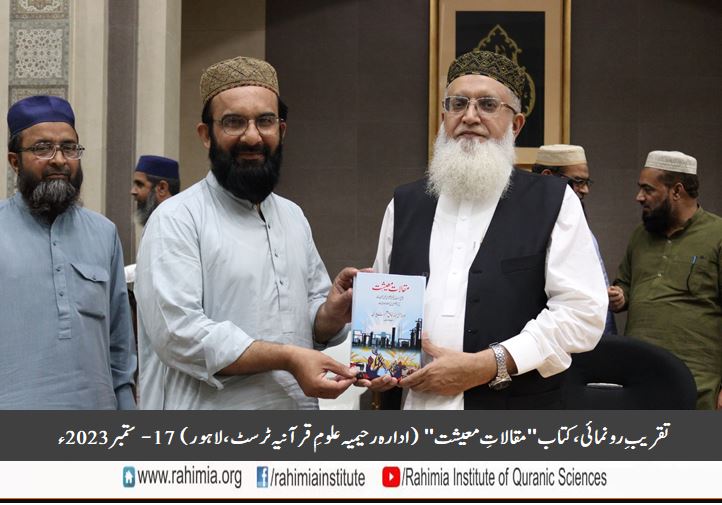 تقریبِ رونمائی کتاب "مقالاتِ معیشت"