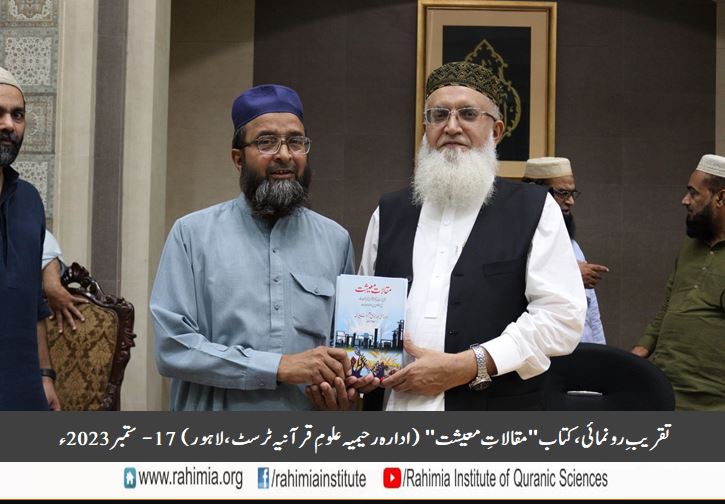 تقریبِ رونمائی کتاب "مقالاتِ معیشت"