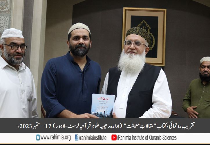 تقریبِ رونمائی کتاب "مقالاتِ معیشت"