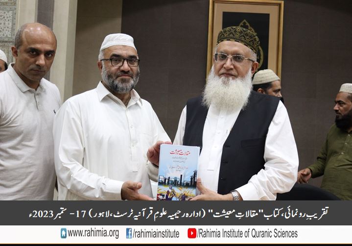 تقریبِ رونمائی کتاب "مقالاتِ معیشت"