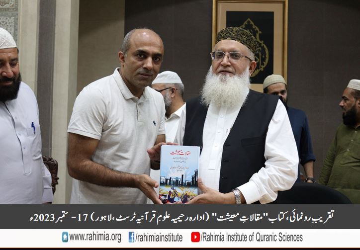 تقریبِ رونمائی کتاب "مقالاتِ معیشت"