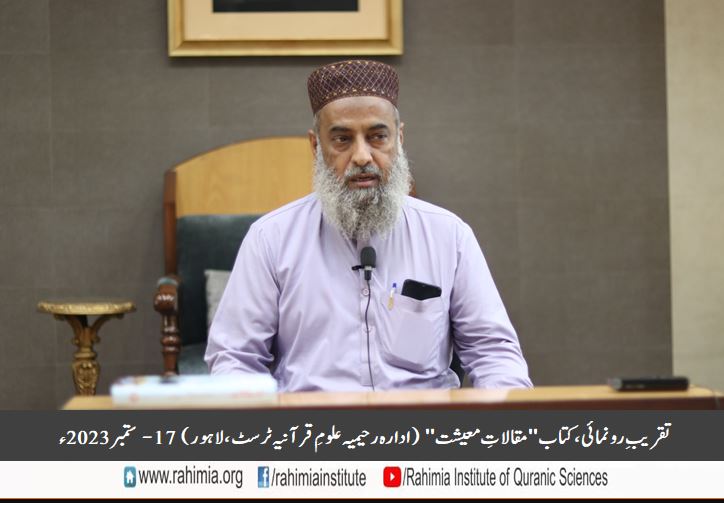 تقریبِ رونمائی کتاب "مقالاتِ معیشت"