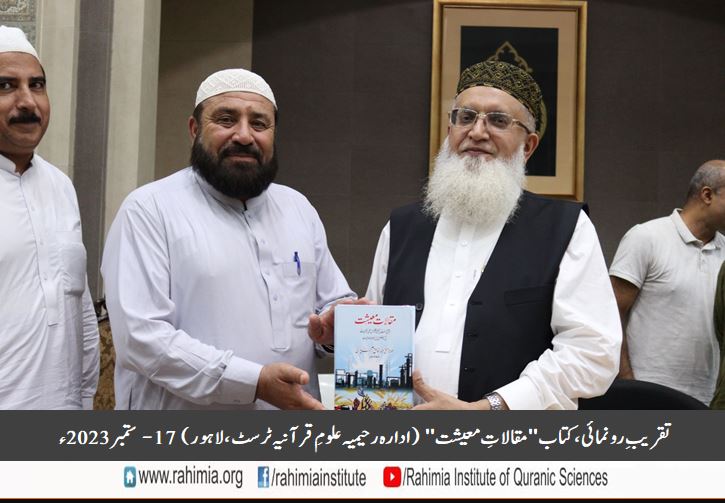 تقریبِ رونمائی کتاب "مقالاتِ معیشت"